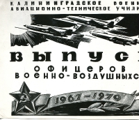 выпуск 1970г.1-я рота,2-ой взвод