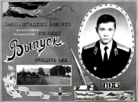 Выпускной альбом (3 рота, 1 батальон)