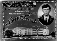 Выпуск